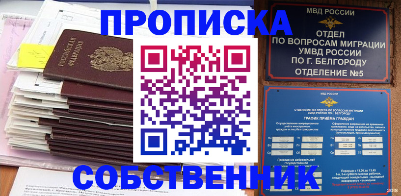 прописка законно в Батайске