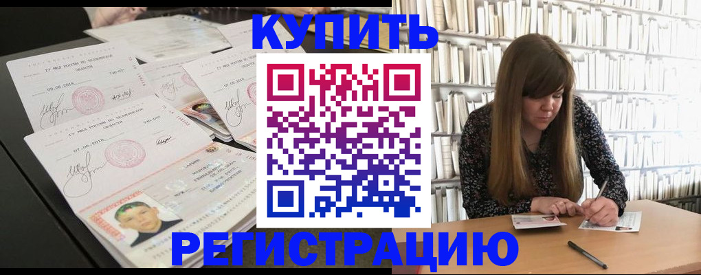прописка 2025 в Батайске