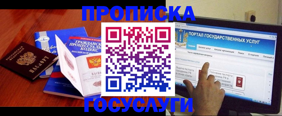 прописка законно в Батайске