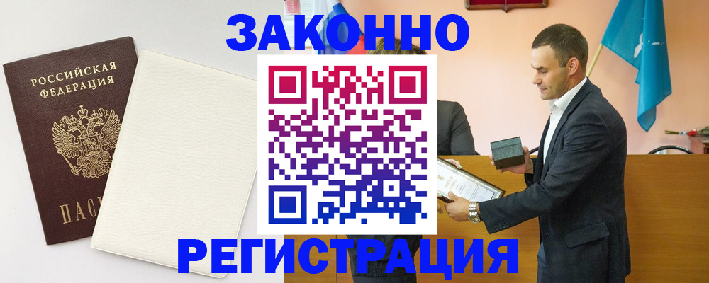 прописка в Батайске