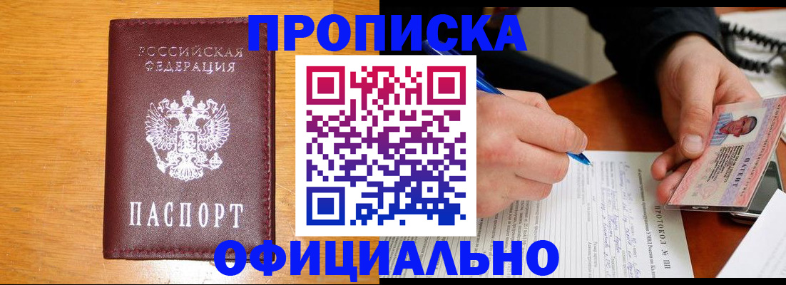 прописка для кредита в Батайске