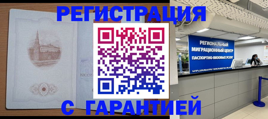 временная регистрация надежно в Батайске