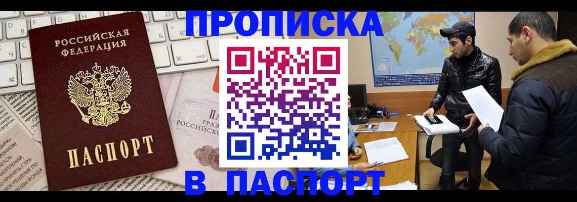 прописка для военкомата в Батайске